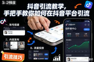 抖音引流教學(xué)，手把手教你如何在抖音平臺引流